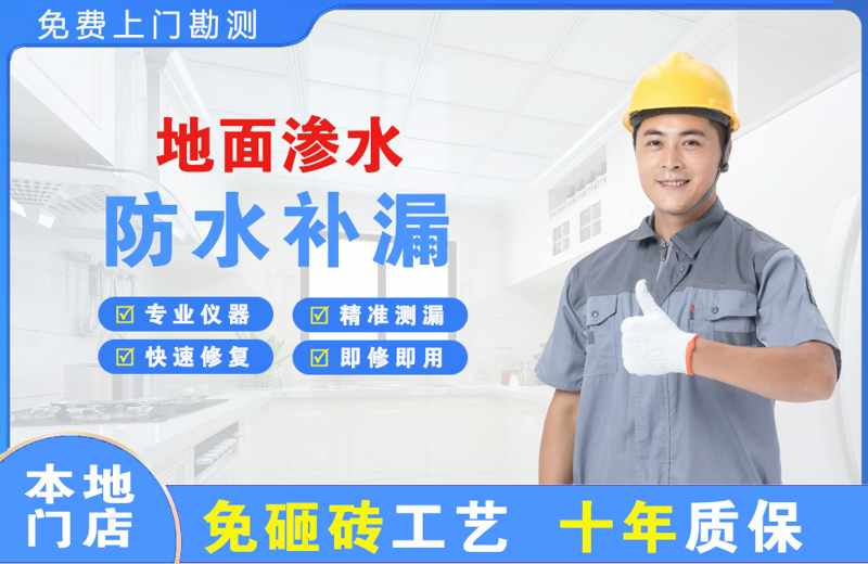 南日岛地面渗水维修